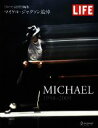 【中古】 MICHAEL1958‐2009 マイケル・ジャクソン追悼／『ライフ』誌【特別編集】