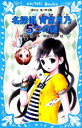 【中古】 名探偵 宵宮月乃5つの謎 講談社青い鳥文庫/関田涙【作】,間宮彩智【絵】