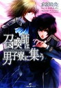 水澤なな【著】販売会社/発売会社：一迅社発売年月日：2009/09/01JAN：9784758041010