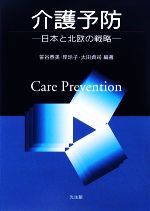 笹谷春美，岸玲子，太田貞司【編著】販売会社/発売会社：光生館発売年月日：2009/08/25JAN：9784332600848