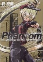 【中古】 Phantom ～Requiem for the Phantom～(2) MFCアライブ／柊柾葵(著者)