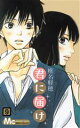 【中古】 君に届け(9) マーガレットC/椎名軽穂(著者)