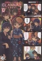 楽天市場】マジキュー4コマ CLANNAD(コミック|本・雑誌 楽天市場】マジキュー4コマ CLANNAD(コミック|本・雑誌