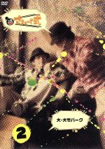 【中古】 さまぁ〜ず式　Vol．2／さまぁ〜ず