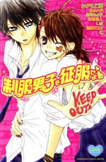 Premium （Girls） - 【中古】 制服男子を征服せよ 別冊フレンドKC／アンソロジー(著者)