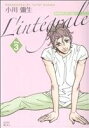  きみはペット　L’integrale(3) KCDX／小川彌生(著者)