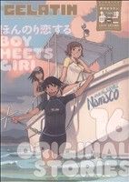 【中古】 季刊GELATIN 2009あき(3) ワニマガジンC/アンソロジー(著者)
