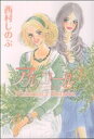 【中古】 アルコール(3) ヤングユーC/西村しのぶ(著者)