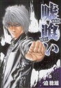 【中古】 嘘喰い(13) ヤングジャンプC/迫稔雄(著者)