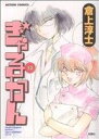 【中古】 ぎゃるかん(13) アクションCメンズヤング/倉上淳士(著者)