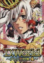 【中古】 D.World アレン受特集(4) クインCアンソロジー/アンソロジー(著者)