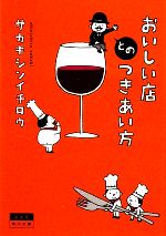 サカキシンイチロウ(著者)販売会社/発売会社：角川書店/角川グループパブリッシング発売年月日：2009/08/24JAN：9784043943111