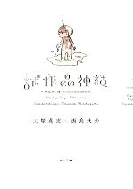 【中古】 試作品神話 角川文庫／大塚英志【文】，西島大介【絵】