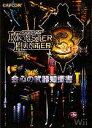 【中古】 モンスターハンター3 会心の武器知識書(1)/趣味・就職ガイド・資格