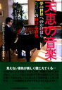 子供に伝えるクラシック制作委員会【編】販売会社/発売会社：日本地域社会研究所発売年月日：2009/08/20JAN：9784890229048