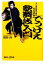 【中古】 「でっけえ歌舞伎」入門 マンガの目で見た市川海老蔵 講談社+α新書/樹林伸【著】 220円