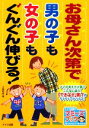 【中古】 お母さん次第で男の子も女の子もぐんぐん伸びる! マミーズブック/小屋野恵【著】