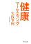 【中古】 健康マーケティング実践事例 宣伝会議ビジネスブックス／宣伝会議【編】，オアシス【編集協力】