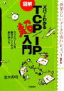 【中古】 図解 ズバッとわかるTCP/IP超入門/並木秀明【著】