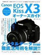 【中古】 Canon　EOS　Kiss　X3オーナーズガイド／ゲイザー【著】