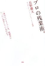 長野慶太【著】販売会社/発売会社：草思社発売年月日：2009/09/01JAN：9784794217240