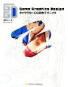 【中古】 Game Graphics DesignキャラクターCG彩色テクニック/瑞穂わか【著】,しのざきあきら【原画】