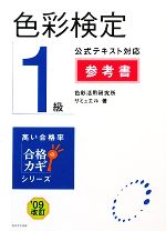 色彩活用研究所サミュエル(著者)販売会社/発売会社：角川学芸出版角川出版企画センター/角川グループパブリッシング発売年月日：2009/09/01JAN：9784046216335