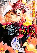 かたやま和華【著】販売会社/発売会社：集英社発売年月日：2009/08/31JAN：9784086013291