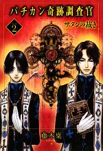 藤木稟【著】販売会社/発売会社：角川書店/角川グループパブリッシング発売年月日：2009/08/29JAN：9784048739771