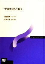 海部宣男(著者),吉岡一男(著者)販売会社/発売会社：放送大学教育振興会/日本放送出版協会発売年月日：2009/09/01JAN：9784595309458