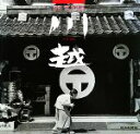【中古】 川越 1979‐2009 宗形慧写真集/宗形慧【撮影】