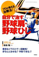 佐伯勉【著】販売会社/発売会社：学習研究社発売年月日：2009/09/05JAN：9784054042247