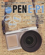 【中古】 OLYMPUS　PEN－E－P1　BOOK Motor