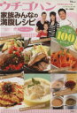 【中古】 ウチゴハン/実用書