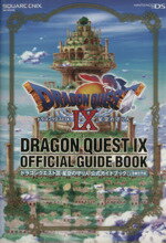 【中古】 ドラゴンクエストIX　星空の守り人　公式ガイドブック　世界編(上巻)／スクウェア・エニックス