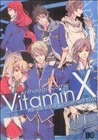 【中古】 VitaminX アンソロジー／アンソロジー