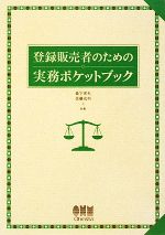 森下宗夫，佐藤光利【共著】販売会社/発売会社：オーム社発売年月日：2009/09/05JAN：9784274207631