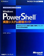 yÁz Windows@PowerShellHVXeǗKCh WindowsVXeǗE邽߂PowerShellp@ }CN\tg}CN\tgITvtFbViV[Y^ڎGTCcGVy