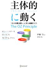 ロジャーコナーズ，トムスミス，クレイグヒックマン【著】，伊藤守【監訳】，花塚恵【訳】販売会社/発売会社：ディスカヴァー・トゥエンティワン発売年月日：2009/09/10JAN：9784887597440