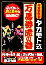 高本達矢【著】販売会社/発売会社：日本文芸社発売年月日：2009/09/25JAN：9784537257021