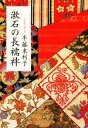 マーク・トウェイン研究と批評 第15号(2016April) 特集トウェインと西部 日本マーク・トウェイン協会/編集