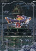 【中古】 ドラゴンクエストIX　星空の守り人　公式ガイドブック　知識編(下巻)／スクウェア・エニックス