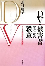 ［｛北村朋子｝］【著】販売会社/発売会社：現代書館発売年月日：2009/09/15JAN：9784768456088
