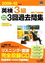 旺文社【編】販売会社/発売会社：旺文社発売年月日：2009/09/05JAN：9784010945186／／付属品〜CD2枚、別冊1冊付