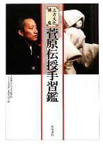 大阪市立大学文学研究科「上方文化講座」企画委員会【編】販売会社/発売会社：和泉書院発売年月日：2009/09/10JAN：9784757605206