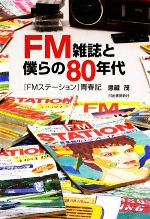 š FMͤ80ǯ FMơĽյС