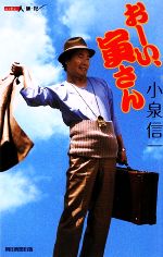 小泉信一【著】販売会社/発売会社：朝日新聞出版発売年月日：2009/09/18JAN：9784022506153