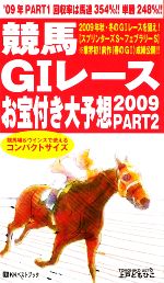 【中古】 競馬G1レースお宝付き大予