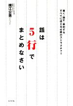 横江公美【著】販売会社/発売会社：ビジネス社発売年月日：2009/09/22JAN：9784828415314
