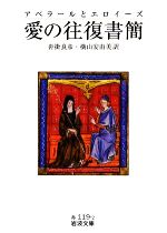 沓掛良彦(訳者),横山安由美(訳者)販売会社/発売会社：岩波書店発売年月日：2009/09/16JAN：9784003211922